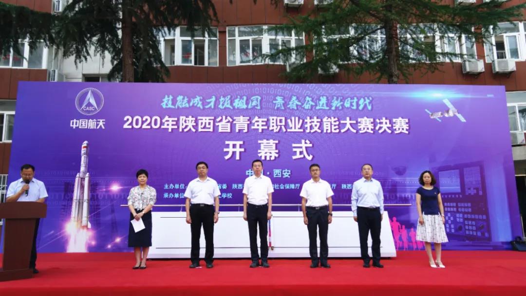 2020年陕西省青年职业技能大赛开幕式暨数控铣工决赛在西安航天技工学校盛大开幕